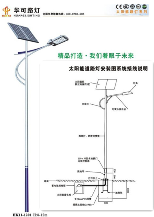 太阳能路灯