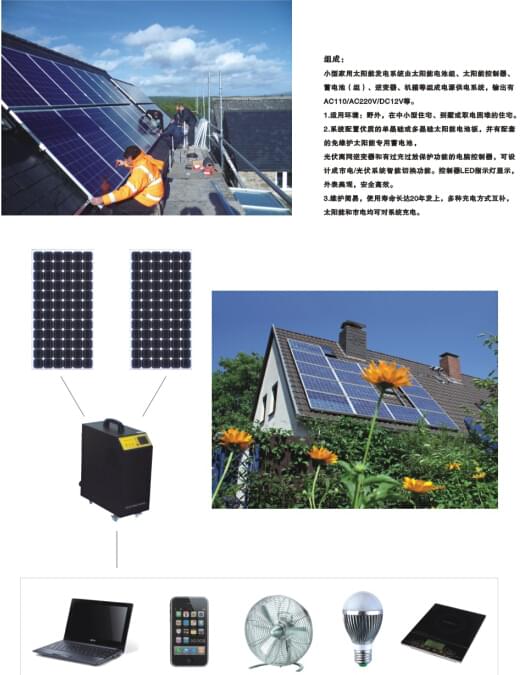 bsports家用太阳能发电系统