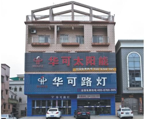 BSport体育官网路灯门市外景