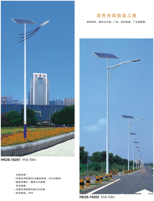 led太阳能路灯