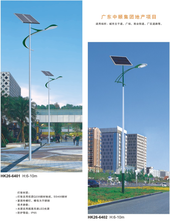 太阳能路灯