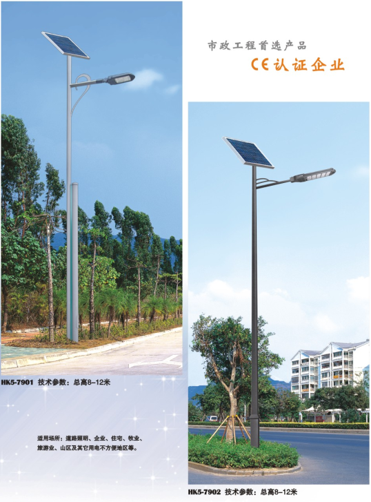 led太阳能路灯