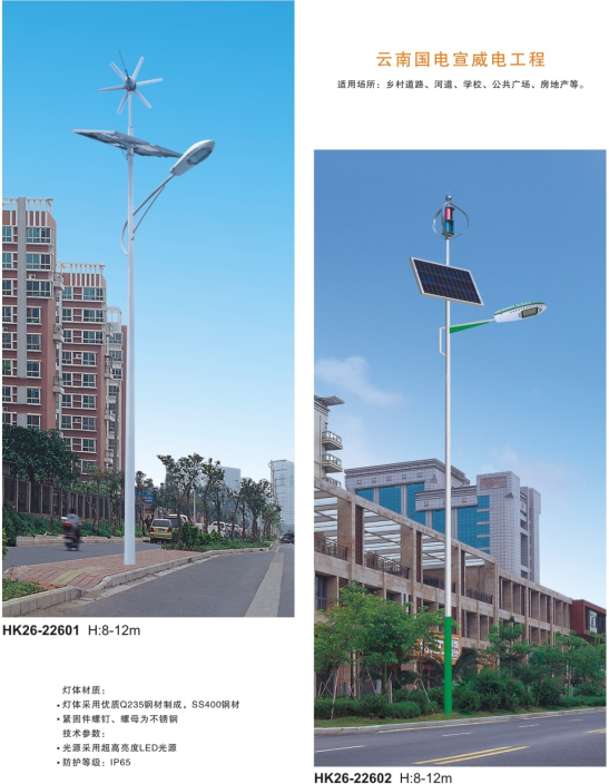 led太阳能路灯