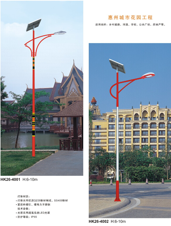 led太阳能路灯