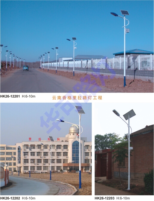 华可太阳能路灯
