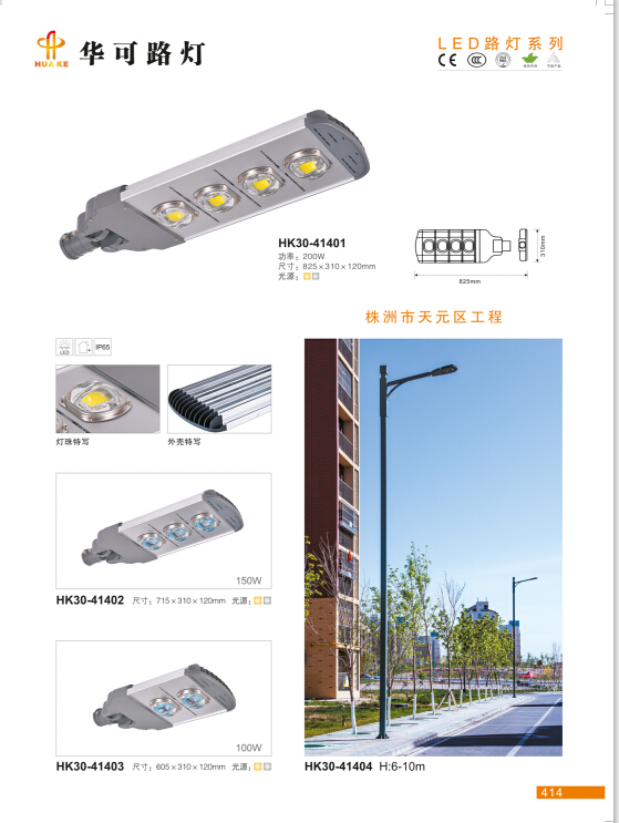 LED路灯