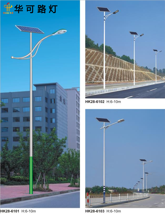 太阳能路灯