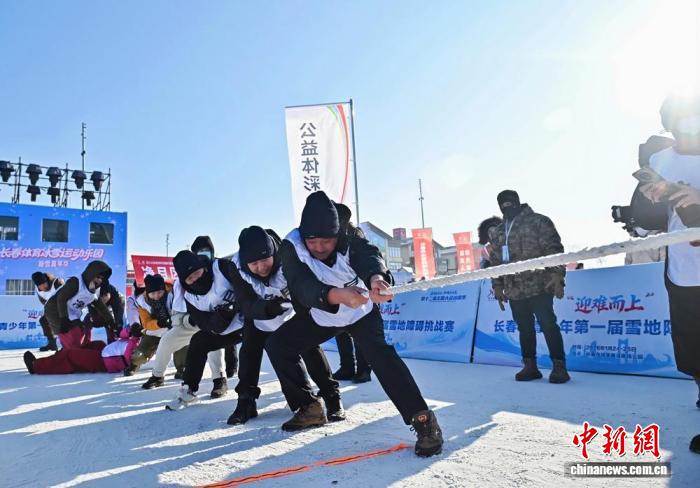 长春雪地拔河青少年障碍赛点燃冬季运动热情